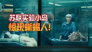 【小王子】2025年西班牙最新科幻懸疑劇《尼莫點》1-4集：科考隊意外闖入蘇聯當年瞞著世人進行秘密實驗的小島 竟在上面發現了外星病毒 一場令人戰栗的滅頂之災即將來臨！#最新 #悬疑#科幻 #影視解說