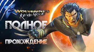 X2 - Wolverine's Revenge (Game Boy Advance) - Полное прохождение