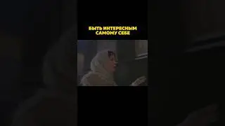 🌝 Прежде чем быть интересным другому человеку, бывает необходимым быть интересным самому себе