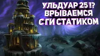 WOW SIRUS / ПЫТАЕМСЯ ПОПАСТЬ В ГИ РЕЙД / ОБЩЕНИЕ