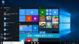スマートフォンと連携するには（Windows 10）