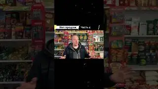 Продажи на НУЛЕ! Но вот что я сделал.. часть 5
