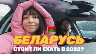 🇧🇾На машине по Беларуси #4:чем все закончилось?Брестская крепость, Новогрудок, Юратишки, Купровичи