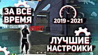 ЛУЧШИЕ НАСТРОЙКИ ОТТЯЖКИ НА ВСЕ ТЕЛЕФОНЫ ФРИ ФАЕР😱Размер + раскладка для каждого телефона🔥Free Fire