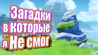 Секреты которых нет - Genshin Impact.