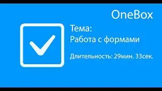 Работа с формами