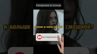 Все в школе издевались над ней 🤫#shorts #фильмы #рекомендации #кино #киновечер