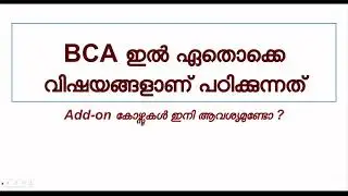 BCA  Course Subjects | Add-on course/Specialisation | BCA Minor Courses