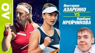 Australian Open 2022 | Крейчикова - Азаренко | Прогнозы на теннис