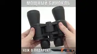 Сверхмощный бинокль 20X50 + нож из высокоуглеродистой стали В ПОДАРОК!
