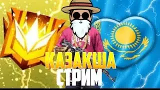 FREE FIRE СТРИИИИИИИММ( донат бар )
