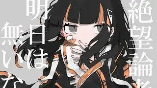 デッドコード / SEVENTHLINKS feat. flower