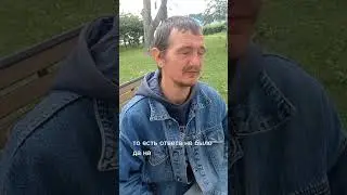Не учился в школе и не был в детском саду😞