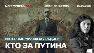 О поддержке  Путина. Снова Ухань. Интервью 