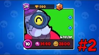 Играю на проекте "БАРЛИ". Апнул 20 уровень. #2