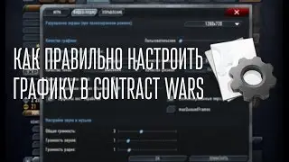 Гайд по оптимальной настройке графики CW