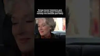 …а потом можно наесться и спать 😌