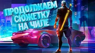 ИНТЕРЕСНАЯ СЮЖЕТКА ► Cyberika RPG