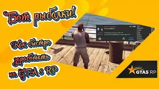 🐋СКАЧАТЬ!!! БОТ на рыбалку  ГТА 5 РП | Бот на рыбалку ГТА 5 РП |  Лучший!!! Бот на рыбалку🐋