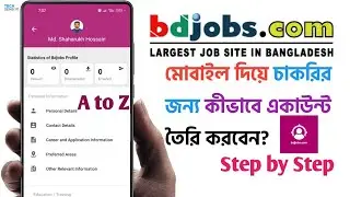 মোবাইলে Bdjobs অ্যাকাউন্ট খুলুন l How to Create Bdjobs on Mobile