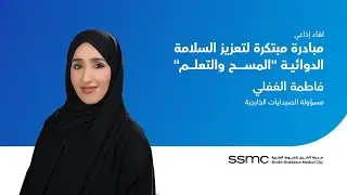 لقاء إذاعي عن مبادرة "المسح والتعلم" التثقيفية المبتكرة في مجال الصيدلة