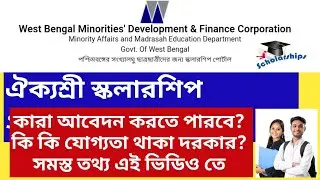 Aikyashree Scholarship 2023-24 New Apply l Aikyashree Scholarship New and Renewal Apply Online