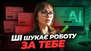 Автоматизація пошуку роботи з Claude + Apify