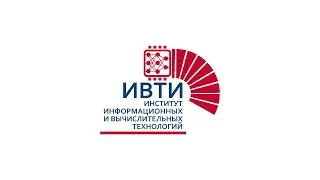 Институт информационных и вычислительных технологий (ИВТИ, ранее АВТИ)