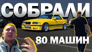 АВТОМОБИЛЬНАЯ СХОДКА В ГЕРМАНИИ/УХОДИМ ОТ ПОЛИЦИИ/CARCLUBSUED