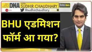 BHU Application form 2021 | Bhu admission 2021 | bhu admission form 2021 | bhu form date 2021