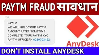 BEWARE PAYTM KYC FRAUD THROUGH ANYDESK || ऐसे लूट रहे हैं आपके पैसे || DO NOT INSTALL ANYDESK ||
