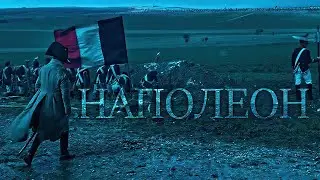 Наполеон II Одна лишь Франция
