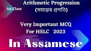 Top MCQ Arithmetic Progression.Class 10.Chapter 5.Important Maths MCQ HSLC 2023.MCQ SEBA Board.
