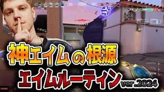 [2024 Latest Edition!!] Introducing the Aiming Routine to Become the Best [Slow Explained & Trans...