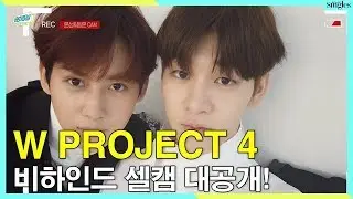 [ENG SUBS] W PROJECT 4 Singles Magazine Self-Cam Behind ♥
