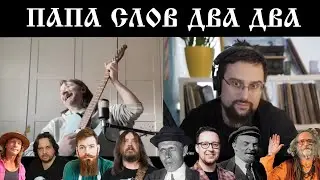 231221 Папа слов 2-02
