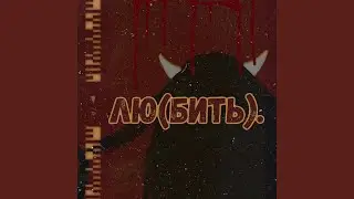 Кровь