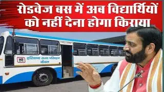 haryana roadways free bus pass online apply | haryana roadways free #cmharyana #roadways #scheme