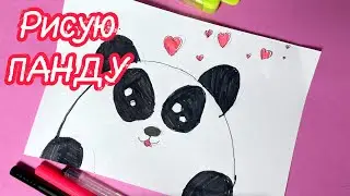 Как нарисовать Панду. How to draw a Panda.