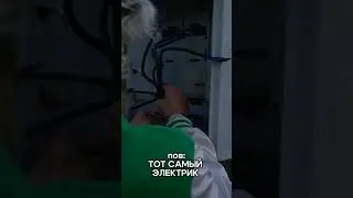 кто за свет не заплатил? #shorts