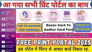 Fast Print Portal | Finger Se Aadhar Card Kaise Nikale | Free Print Portal 2025 | RC & Dl download