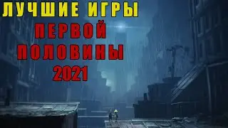 ЛУЧШИЕ ХОРРОР ИГРЫ ПЕРВОЙ ПОЛОВИНЫ 2021