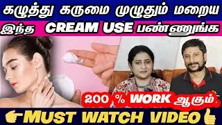 கழுத்தில் உள்ள கருமையை நீக்க ✅ Home Remedy 💯 How to remove blackness around neck in tamil
