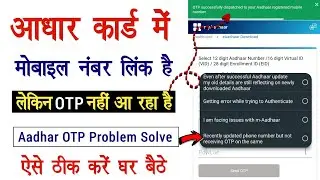 Aadhar OTP Nahi Aa Raha Hai-Problem Solve | Aadhar Card OTP Not Received | OTP Nahi Aa Raha Hai