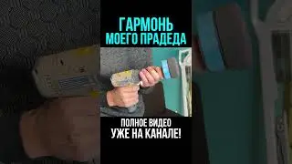 ВОССТАНОВЛЕНИЕ ГАРМОНИ ПРАДЕДА