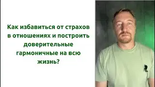 КАК ИЗМЕНИТЬ СВОЮ ЖИЗНЬ И ОТНОШЕНИЯ?