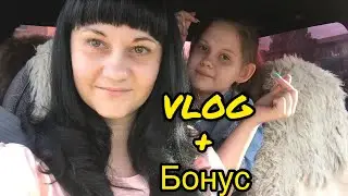 Начались прививки/Бонус в конце видео