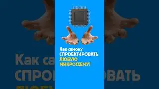 How to Build a Microchip Yourself?⚡️