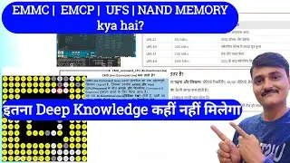 Emmc kya hai | Emcp kya | UFS kya hai | RAM ROM kya hai | NAND kya hai
