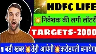 HDFC LIFE SHARE किस्मत बदल देगा💥HDFC LIFE SHARE LATEST NEWS•HDFC LIFE NEWS TODAY•HDFC LIFE SHARE•GV